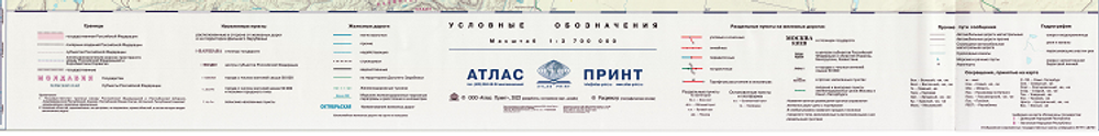 Большая настенная карта Железные дороги России и сопредельных государств (150х240см) 2022г.