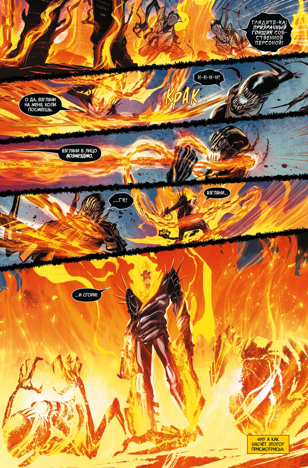 Комикс Духи возмездия. Битва у врат ада