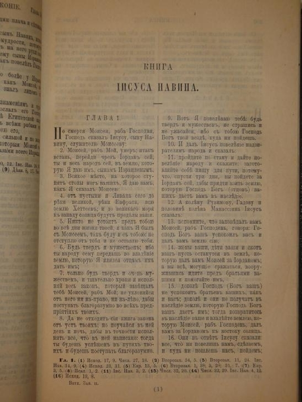 "Библия"  1892г.
