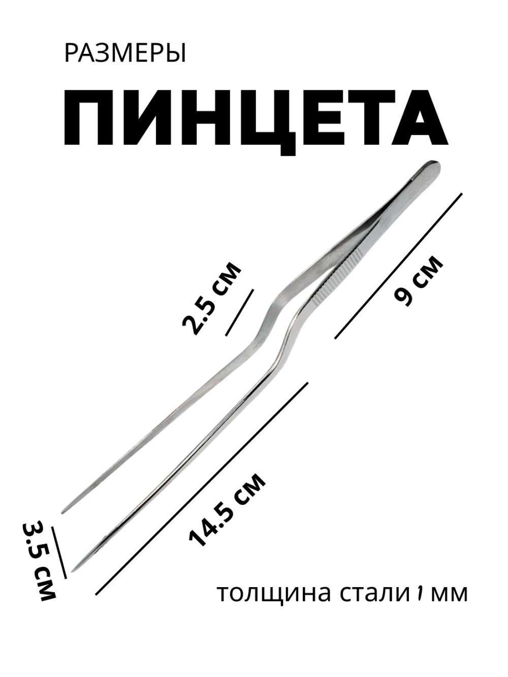 Пинцет 26 см, гнутый CGPro