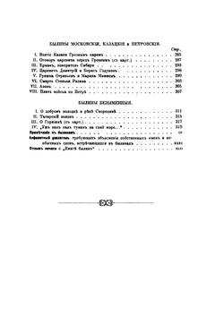 Книга былин | В. П. Авенариус