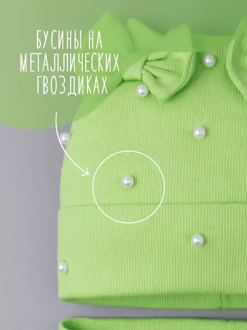 Шапка для девочки на осень с бусинами и снуд