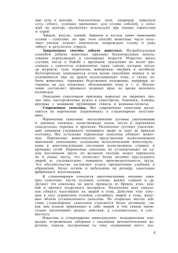 Охотничьи самоловы и самоловный промысел | Ю.А. Герасимов