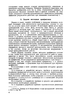 Методика преподавания арифметики. 2-е издание | В.Г. Чичигин