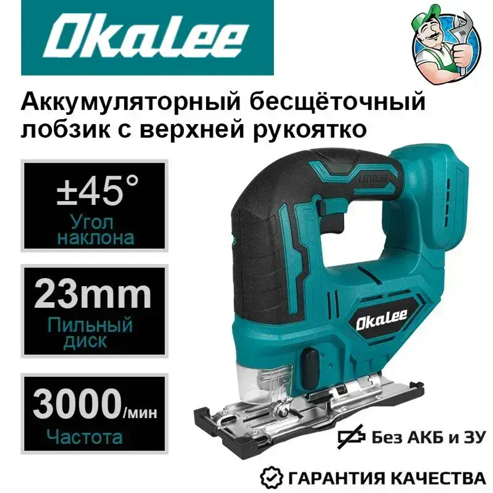 Okalee Электрический Лобзик Многофункциональный(Без Акб,гофроящик)