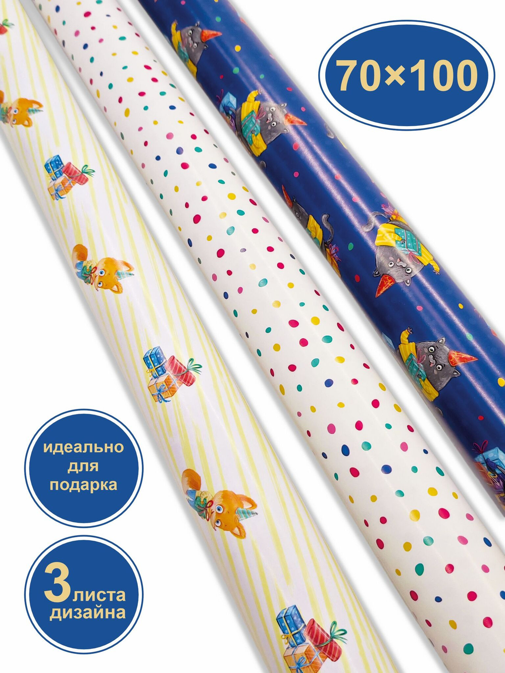 Упаковочная бумага детская, набор 3 листа