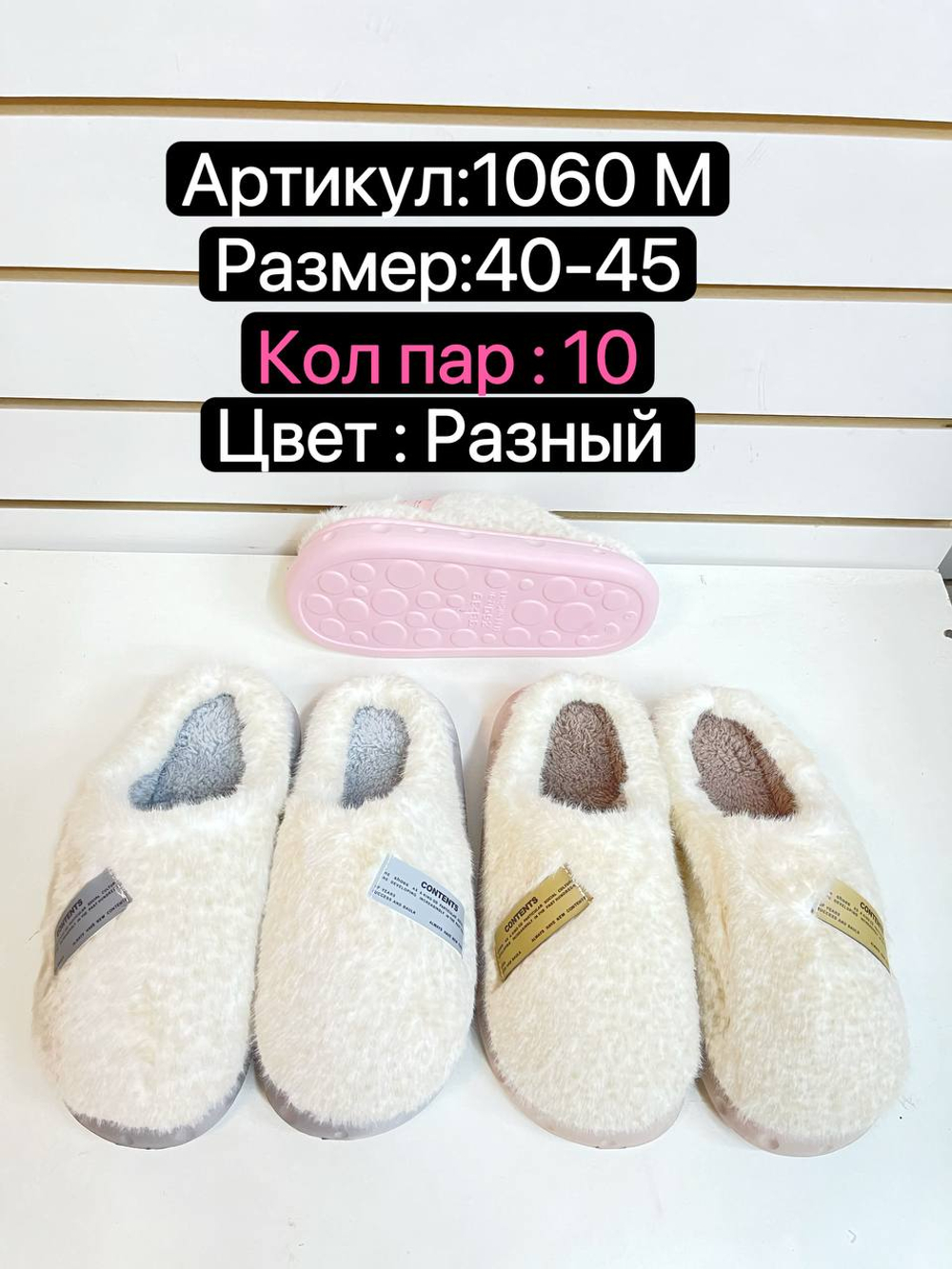 Домашние тапочки по 12 пар (40-45)р. / 1060M