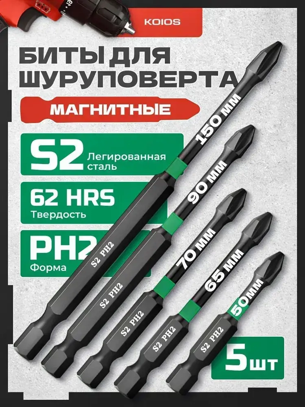 Биты магнитные, Усиленные для шуруповерта, отвертки и дрели, Торсионные, ударные, Набор из 5 шт