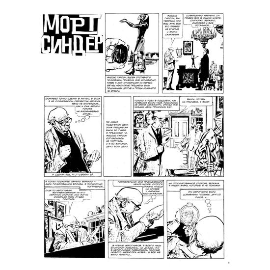 Морт Синдер. Графический роман