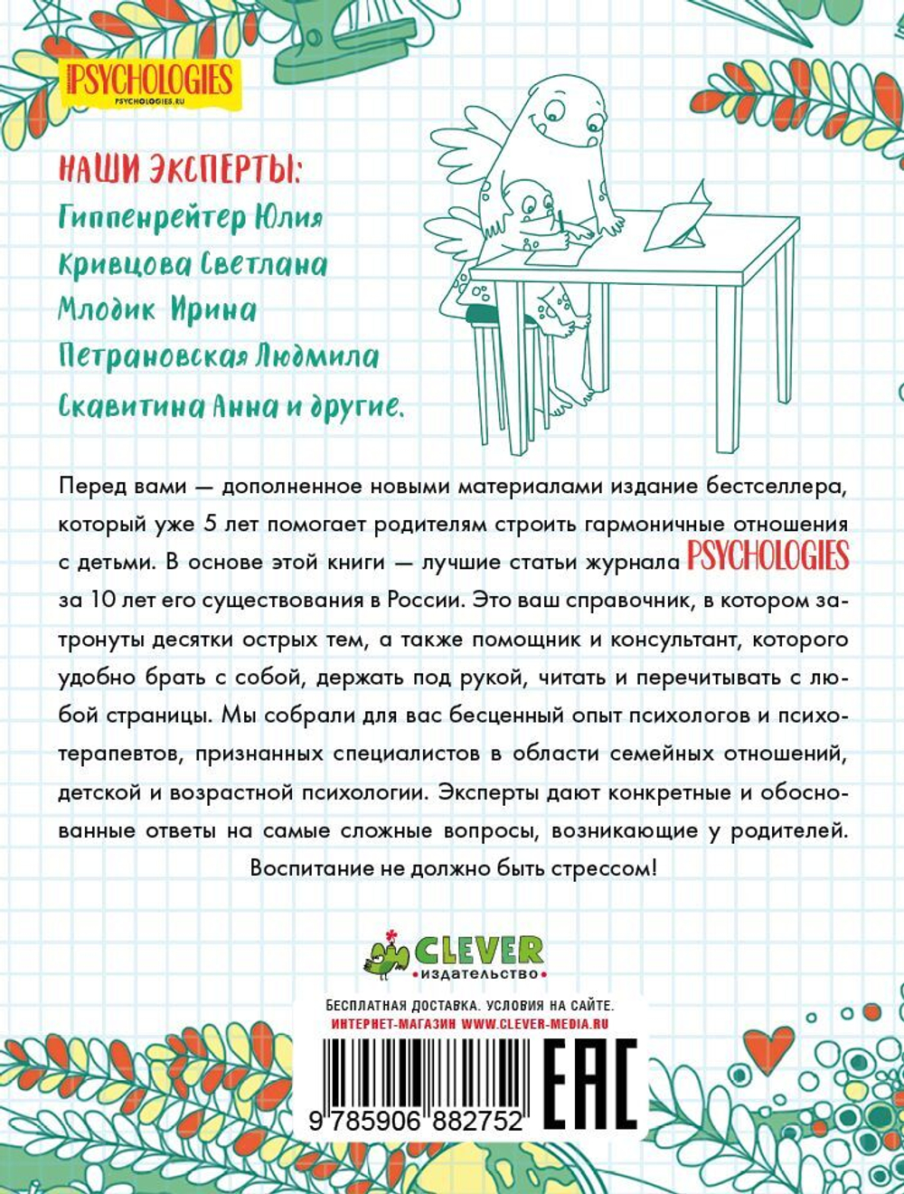Начальная школа. Сделать счастливыми наших детей (новый тираж)