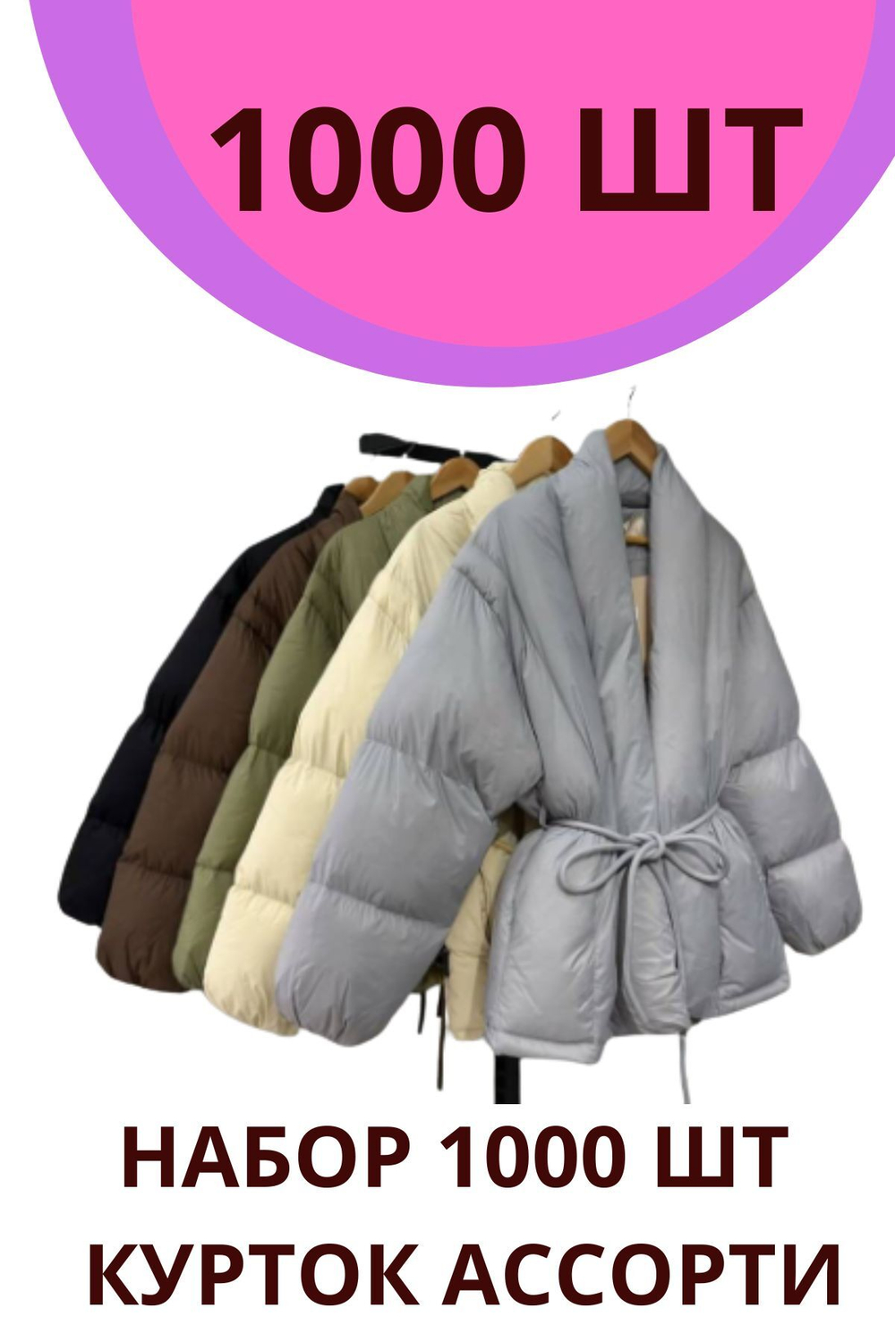 Набор женских курток 1000 шт микс ассорти