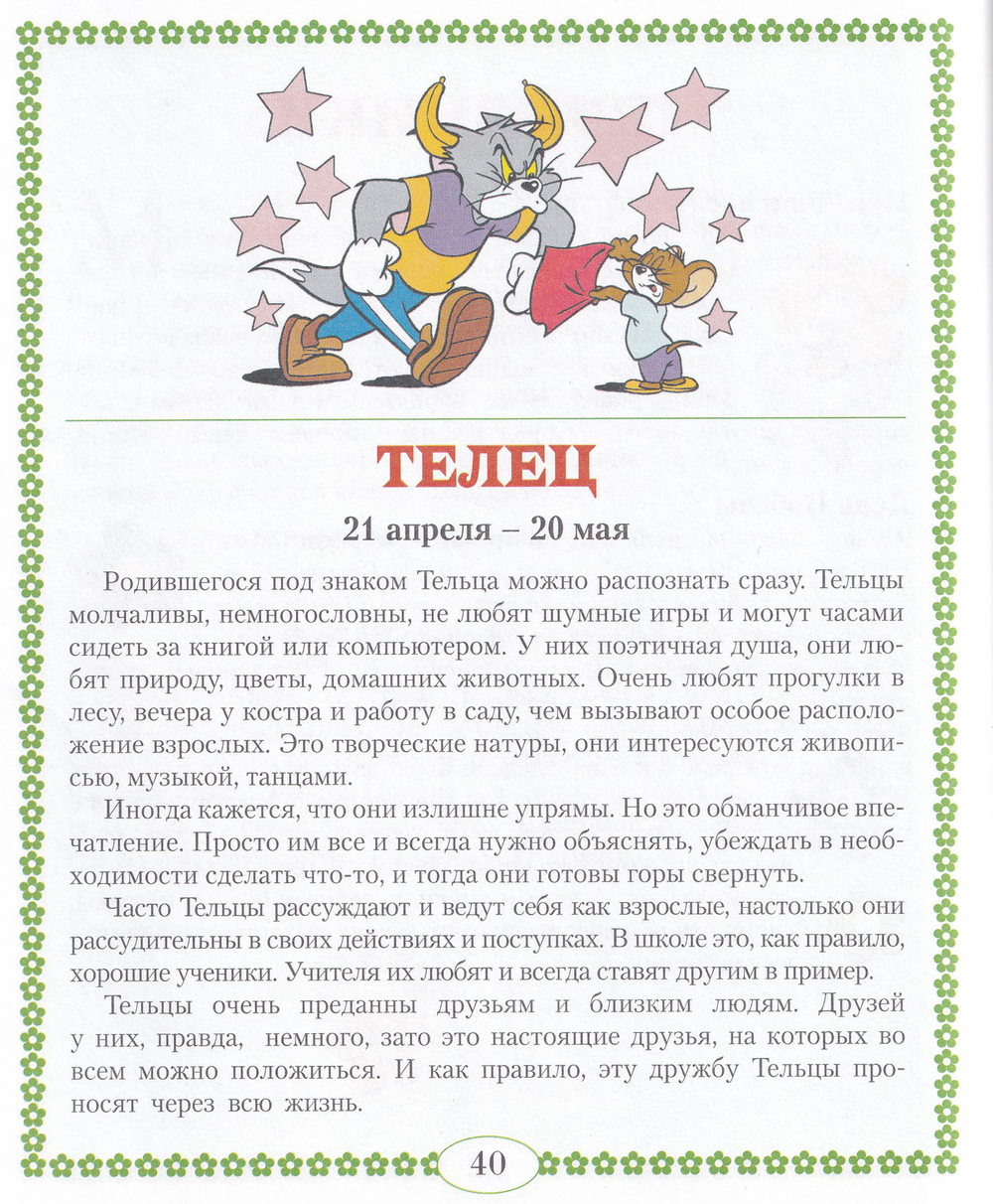 Том и Джерри. Все праздники и дни рождения