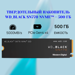Твердотельный накопитель Western Digital WD SN770 500 ГБ M.2 (WDS500G3X0E)