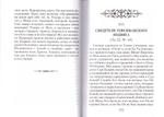 Страсти Христовы. Беседы о страданиях Господа нешего Иисуса Христа