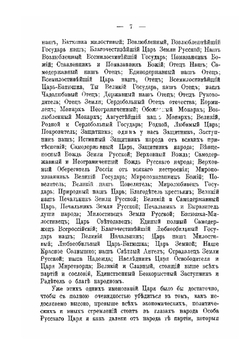 Голос русского народа о царе | П. В. Варягин