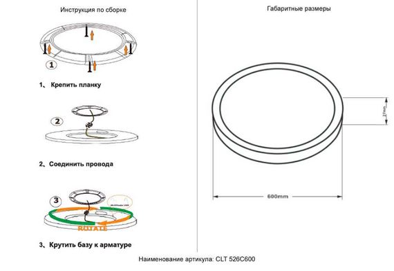Потолочный светильник Crystal Lux CLT 526C600 BL
