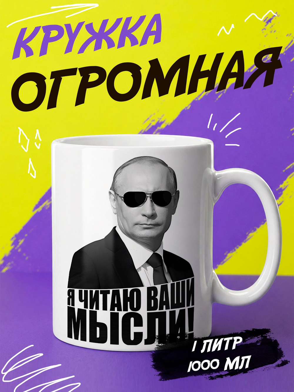 Кружка литровая "День знаний"