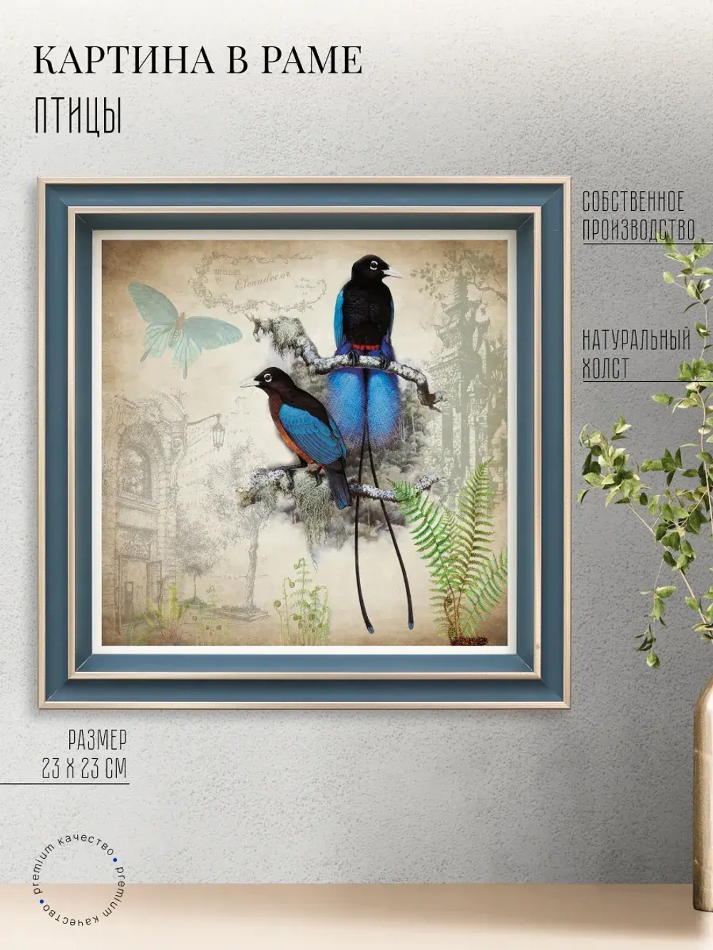 Картина на стену интерьерная на холсте 23*23 см