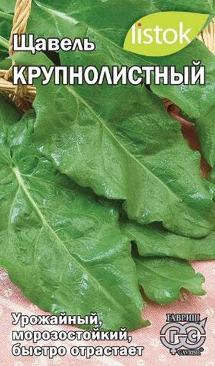 Щавель Крупнолистный 1гр Листок