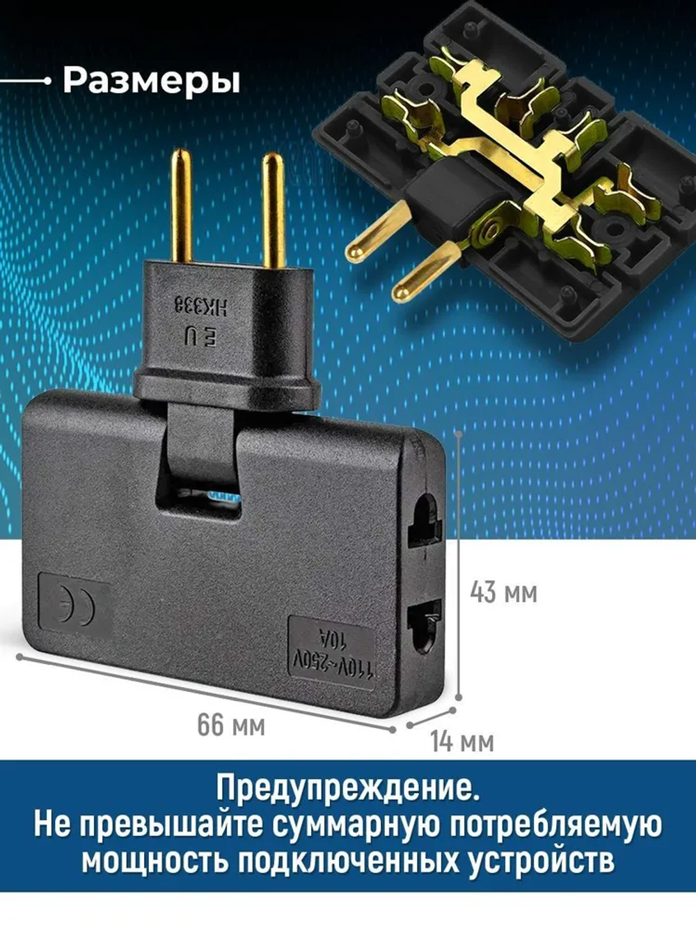Тройник для розетки плоский поворотный разветвитель 1500 Вт