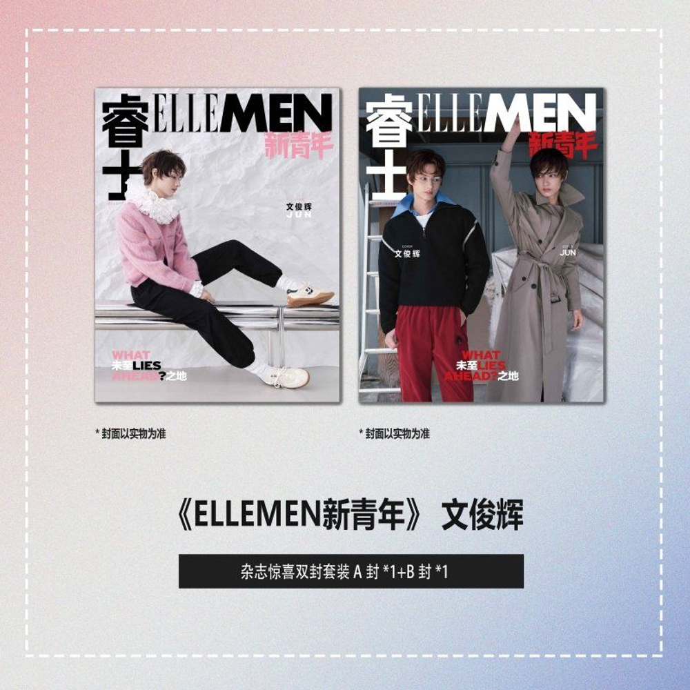 публикация ELLEMEN (China) - 2025.09 SEVENTEEN JUN (A+B) SET