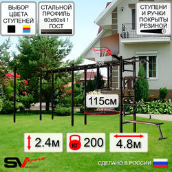 Уличная шведская стенка Sv Sport рукоход х 2 с комплектом турник прямой У52722.2К (Турник/Брусья/Стойка/Скамья/Гнездо 115см/Щит баскет)