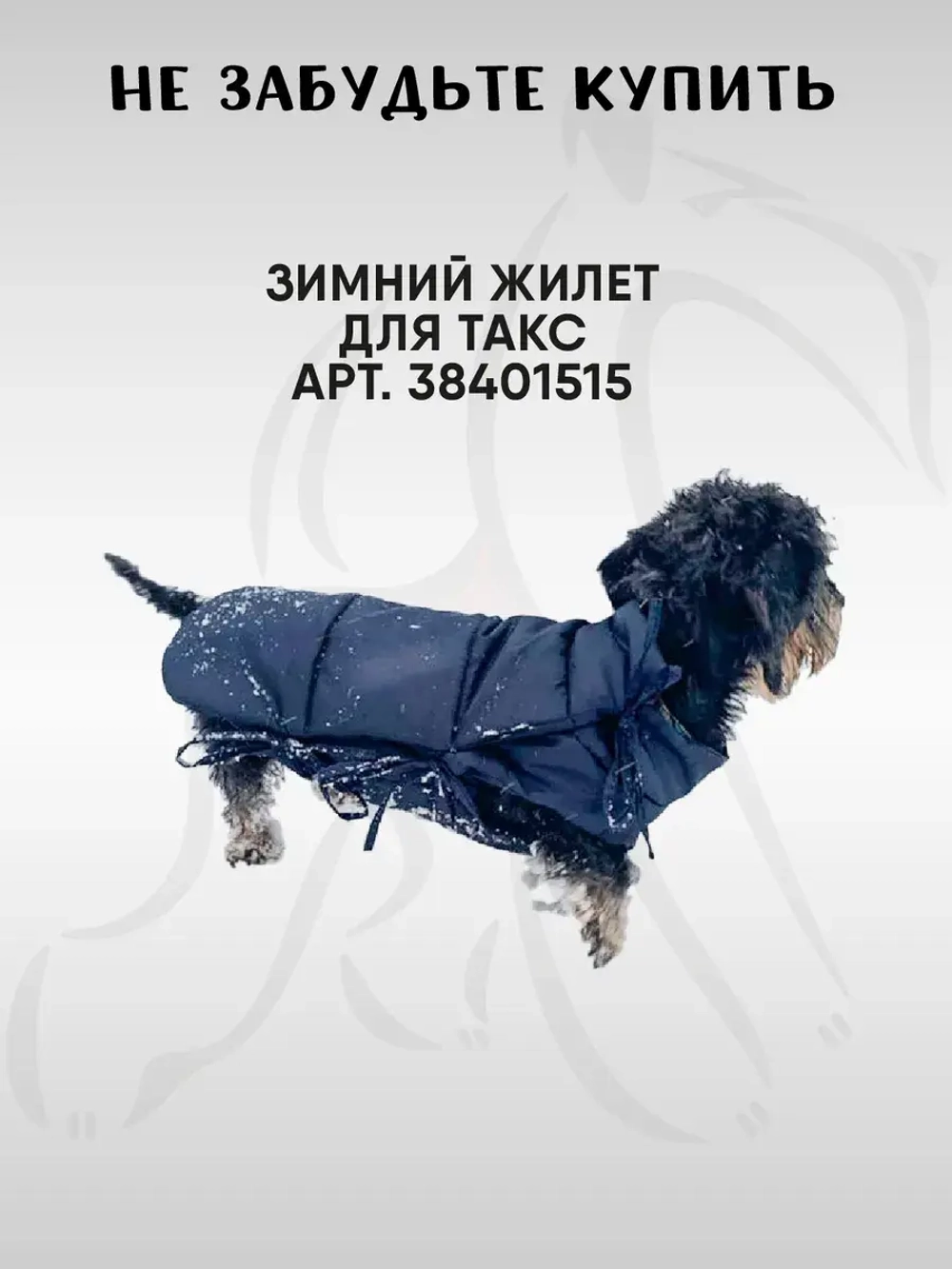 Флисовый комбинезон для таксы весенний