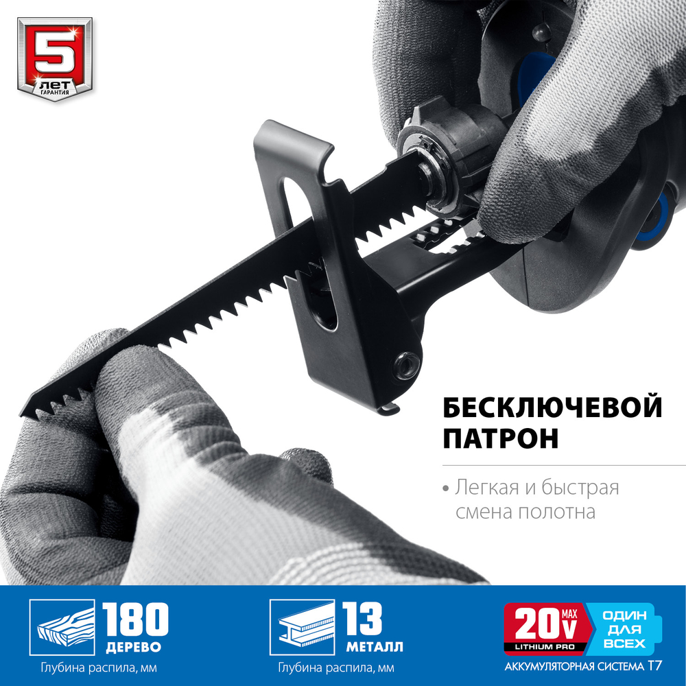 ЗУБР Т7, 20 В, 180 мм, 1 АКБ (4 А·ч), бесщеточная пила сабельная, Профессионал (SPB-180-41)
