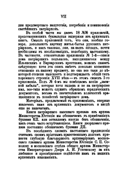 Домашний быт русских патриархов | Н. Писарев