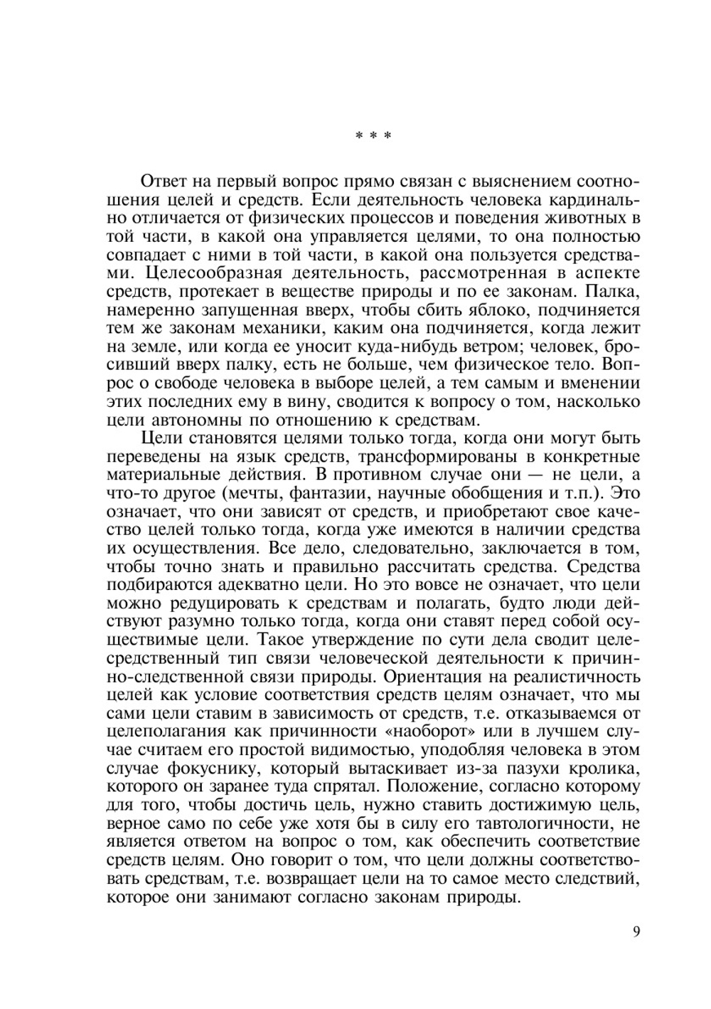Этическая мысль. Выпуск 3 |  Коллектив авторов