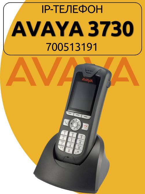 IP Телефон AVAYA 3730 ( 700513191). Товар уцененный