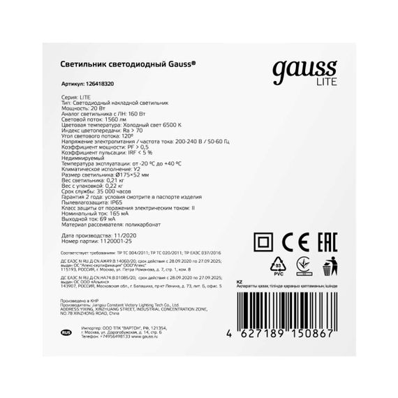 Настенно-потолочный светодиодный светильник Gauss Lite 126418320