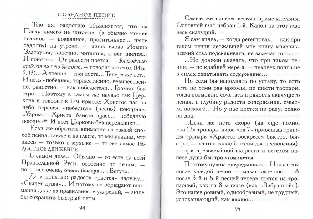 Светлое Христово Воскресение Митрополит Вениамин (Федченков)