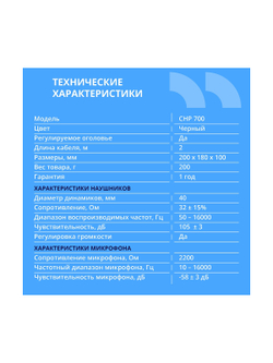CBR CHP 700, Полноразмерная комп. гарнитура, USB, регул. громк., регул. оголовья, длина каб. 2м, цвет чёрный