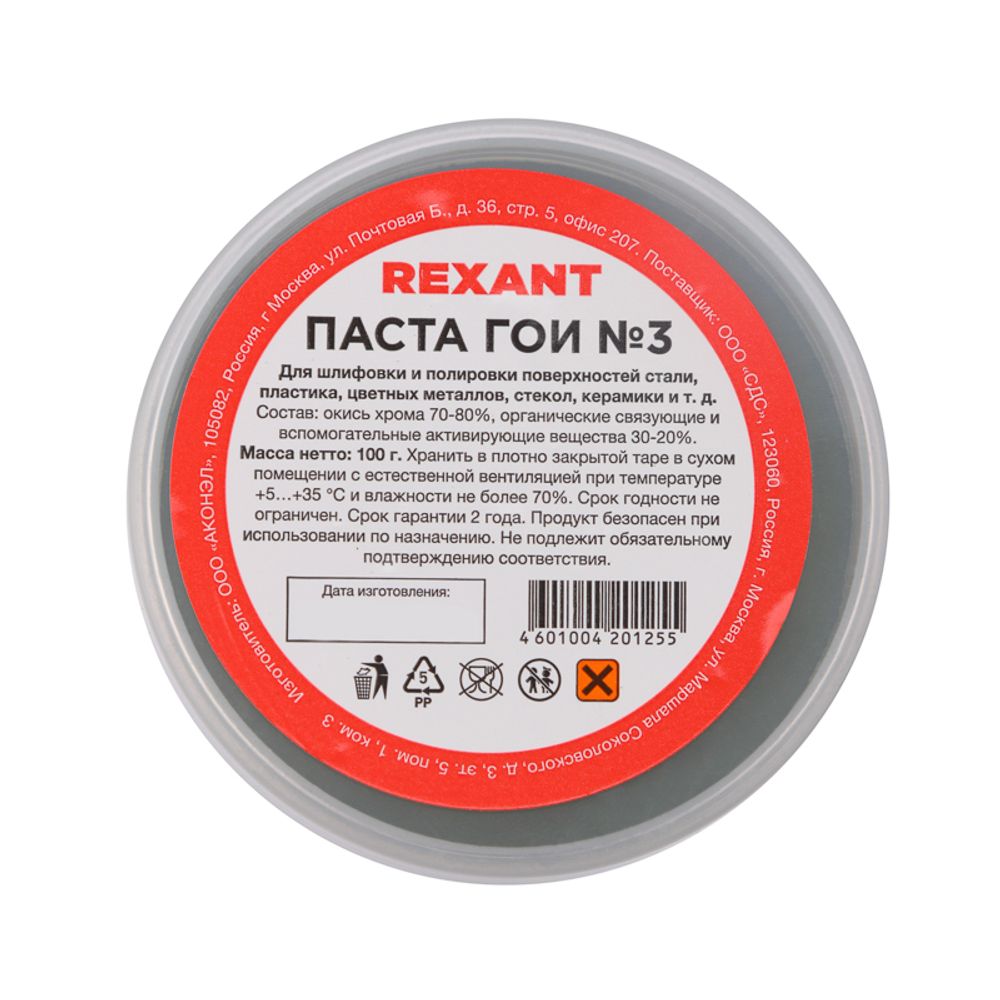 Паста ГОИ полировальная № 3, 100г, баночка REXANT