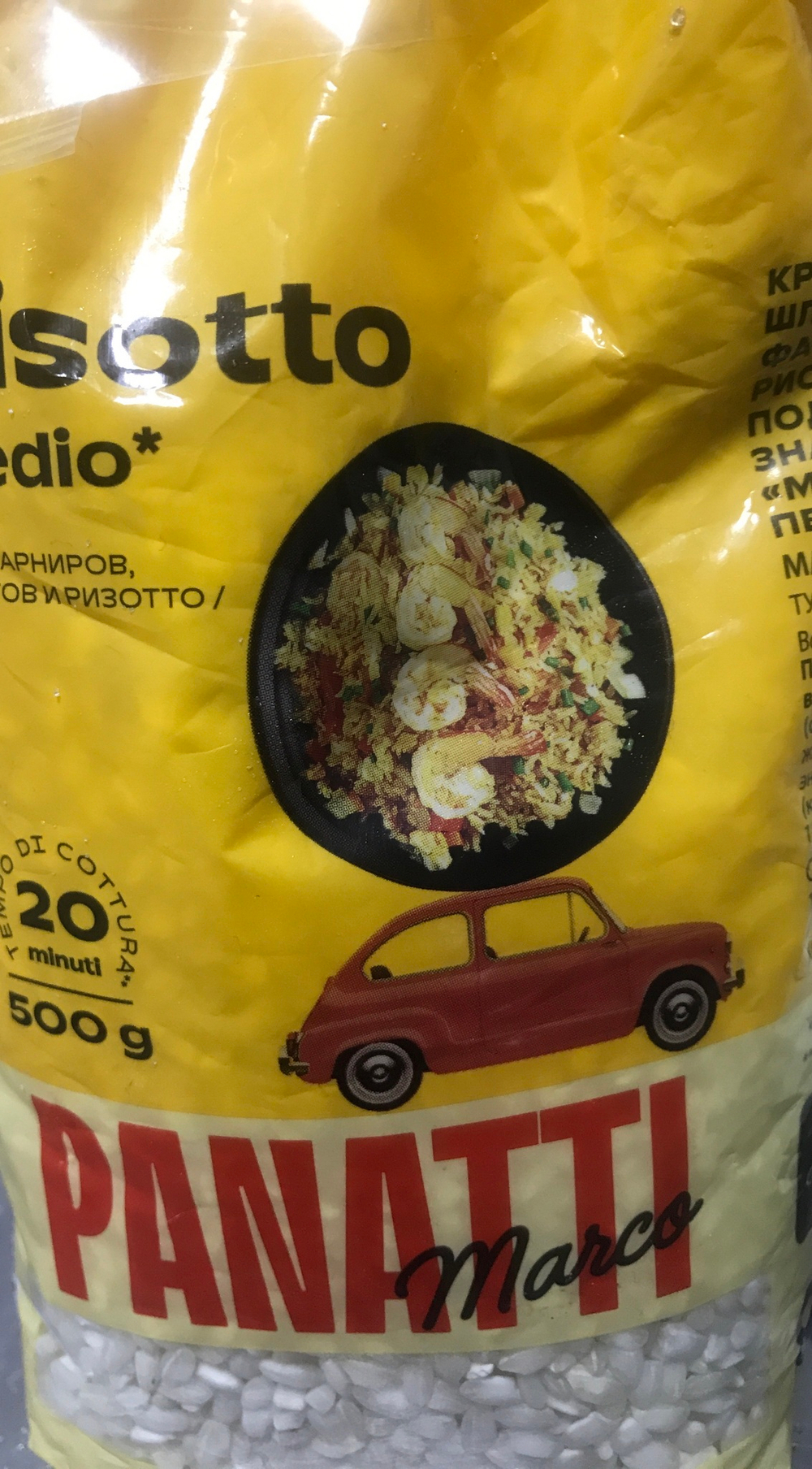 Рис ризотто 500г
