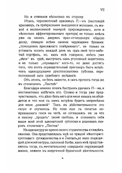 Около правосудия | Карабчевский Николай Платонович