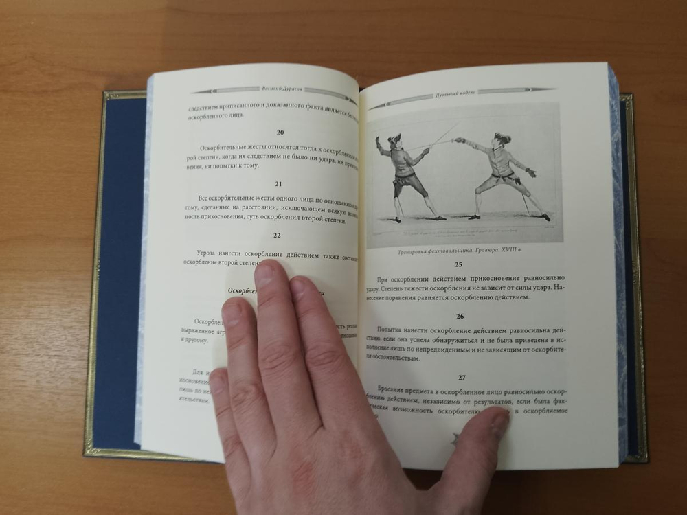 "Кодекс чести русского офицера" Подарочный набор: книга в кожаном переплете с иконой "Георгий Победоносец"