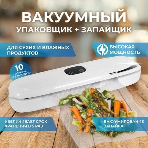 Вакууматор
