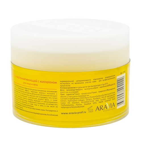 Гель с коллагеном восстанавливающий Aravia Professional 200мл