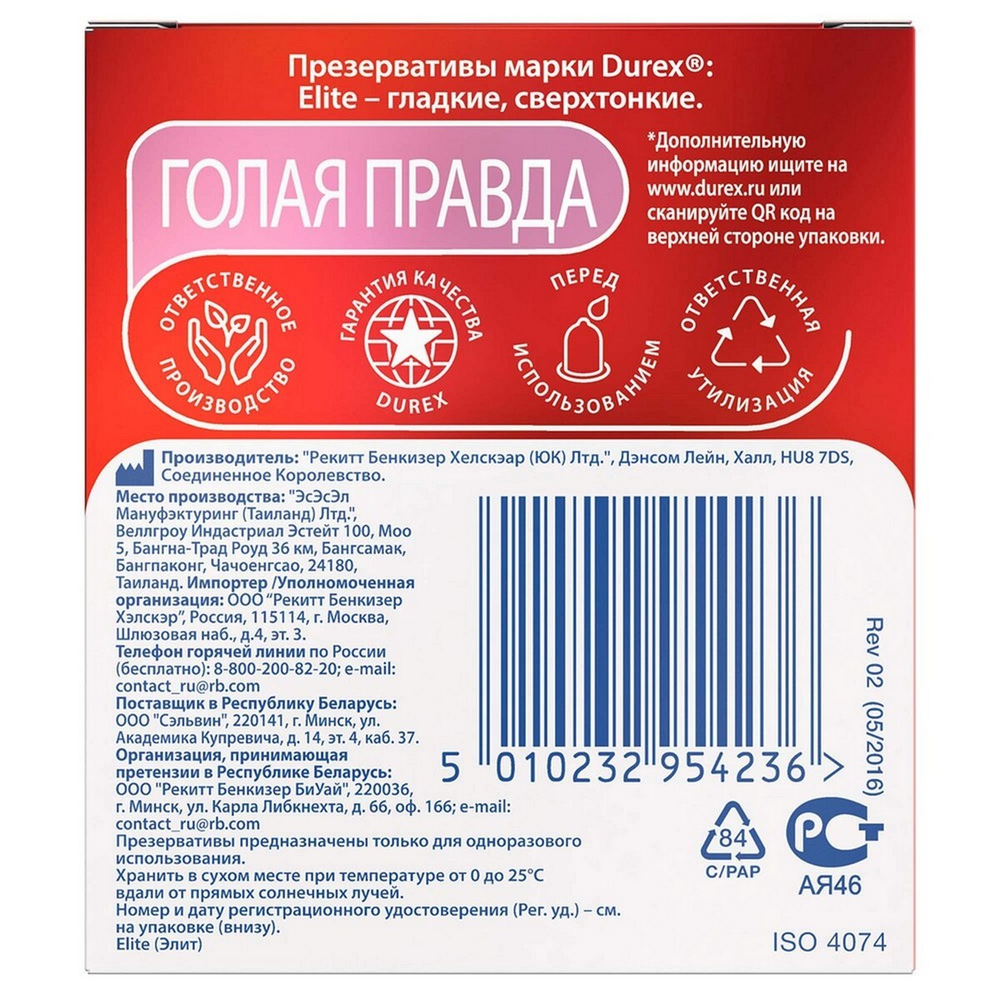 Пр-вы DUREX №3 Elite Сверхтонкие