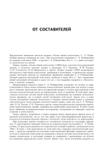 Основы общей психологии