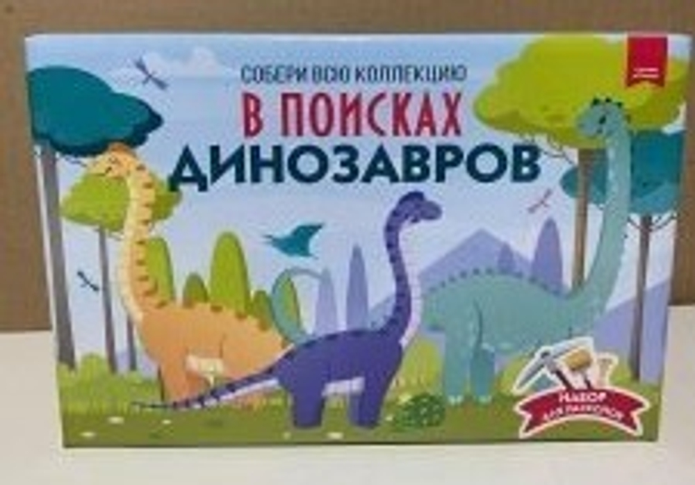 Набор для проведения раскопок