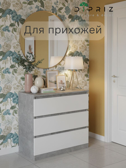 Комод 70х35х67, Марм, с 3 ящиками для одежды, для игрушек, в прихожую, бетон/белый, Marmur