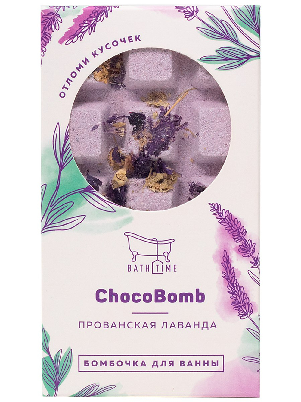 Бомбочка для ванны BathTime Chocobomb Прованская лаванда