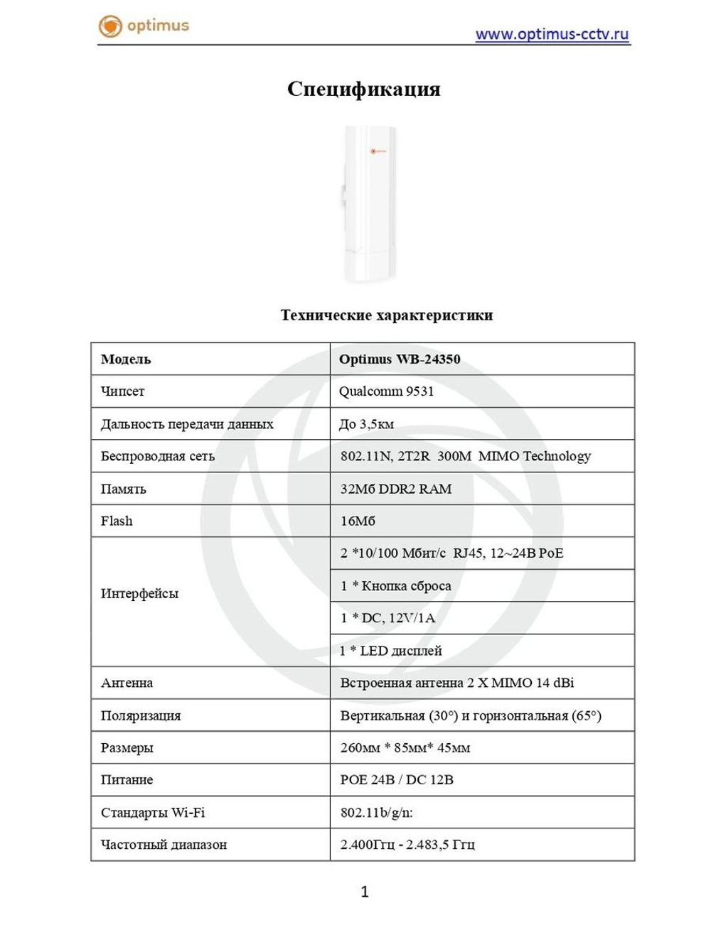 Точка доступа Optimus WB-24350