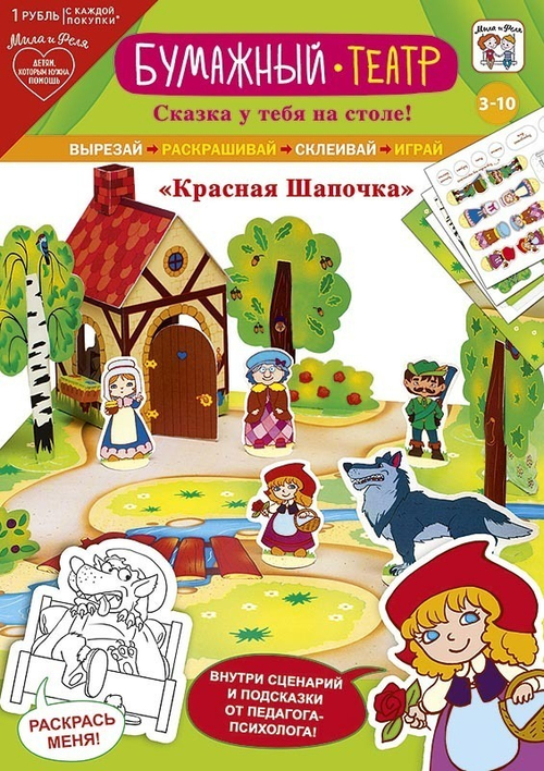 Игровой-набор 0708.022 Игровой набор: Бумажный театр, 210х297 мм 46011