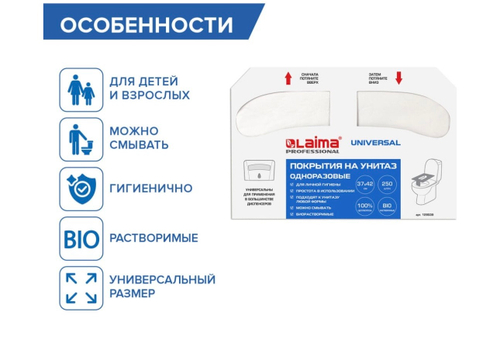 Покрытия на унитаз V 250 шт 1/2 сложения 37х42 УНИВЕРСАЛ белые / 129539