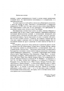 Введение в психофизиологию | Д. Хэссет