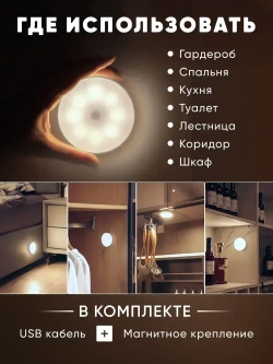 Светильник с датчиком движения, беспроводной, аккумуляторный, комплект 3шт.